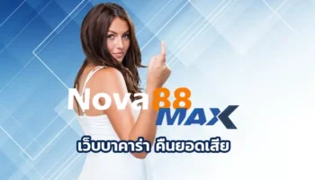 เว็บบาคาร่า คืนยอดเสีย เอาใจคนเล่นกันแบบเต็มที่เลย โดยเฉพาะโปรคืนยอดเสียที่หลายคนถามหา เรียกได้ว่าเล่นยังไงก็มีอะไรกลับคืนมาแน่นอน
